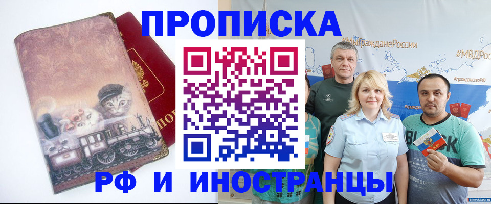 временная регистрация в Мыски