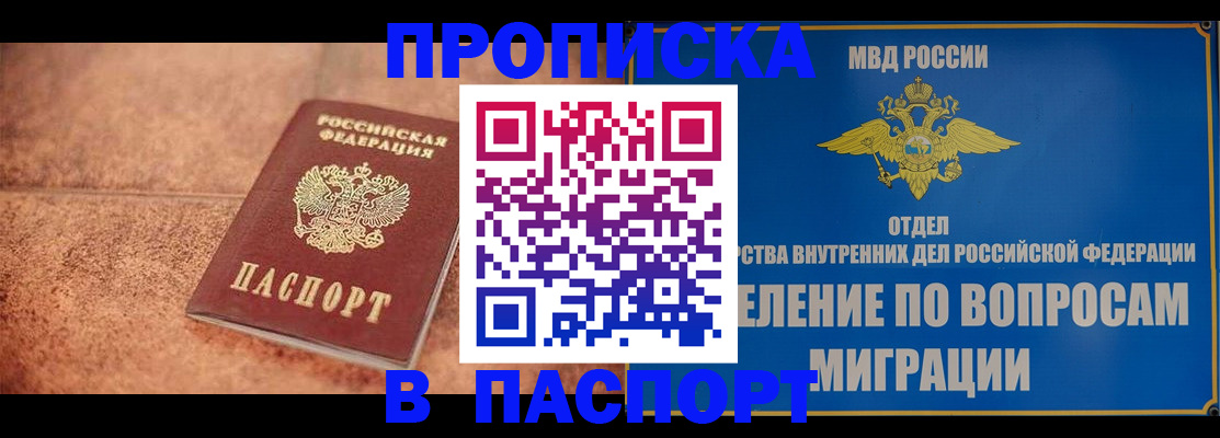 прописка для военкомата в Мыски