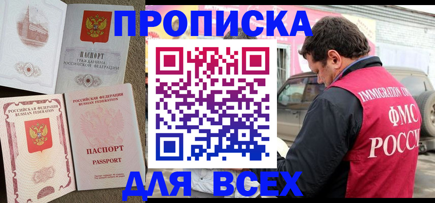 временная регистрация для всех в Мыски