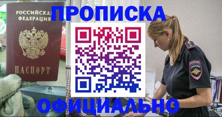 временная регистрация для всех в Мыски